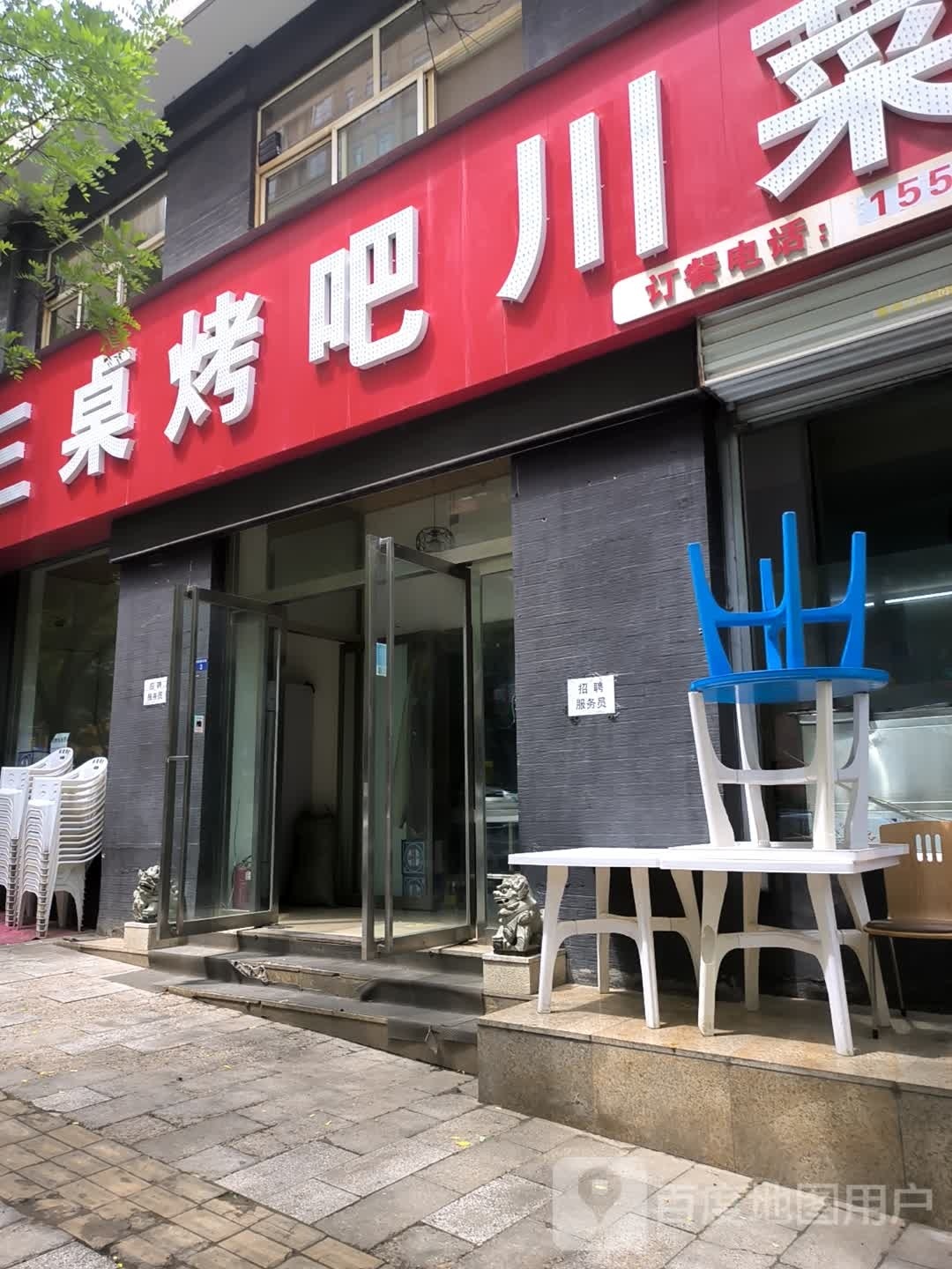 三桌烤串川菜(慧泽路店)