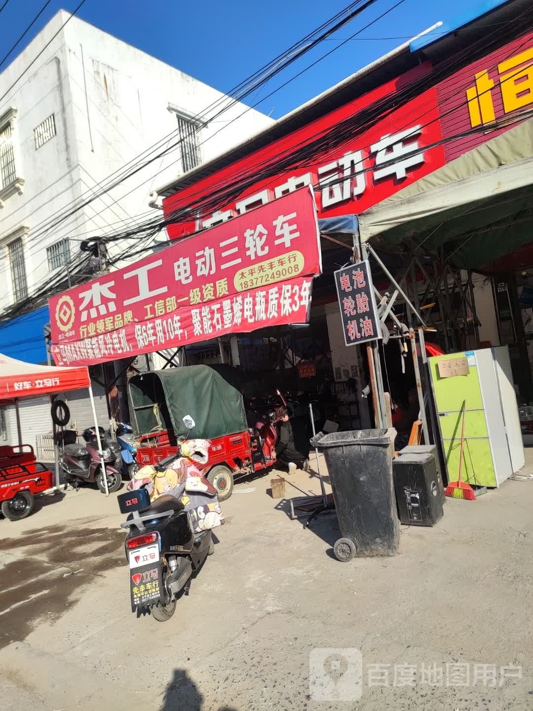 杰工电动三轮车(苏北线店)