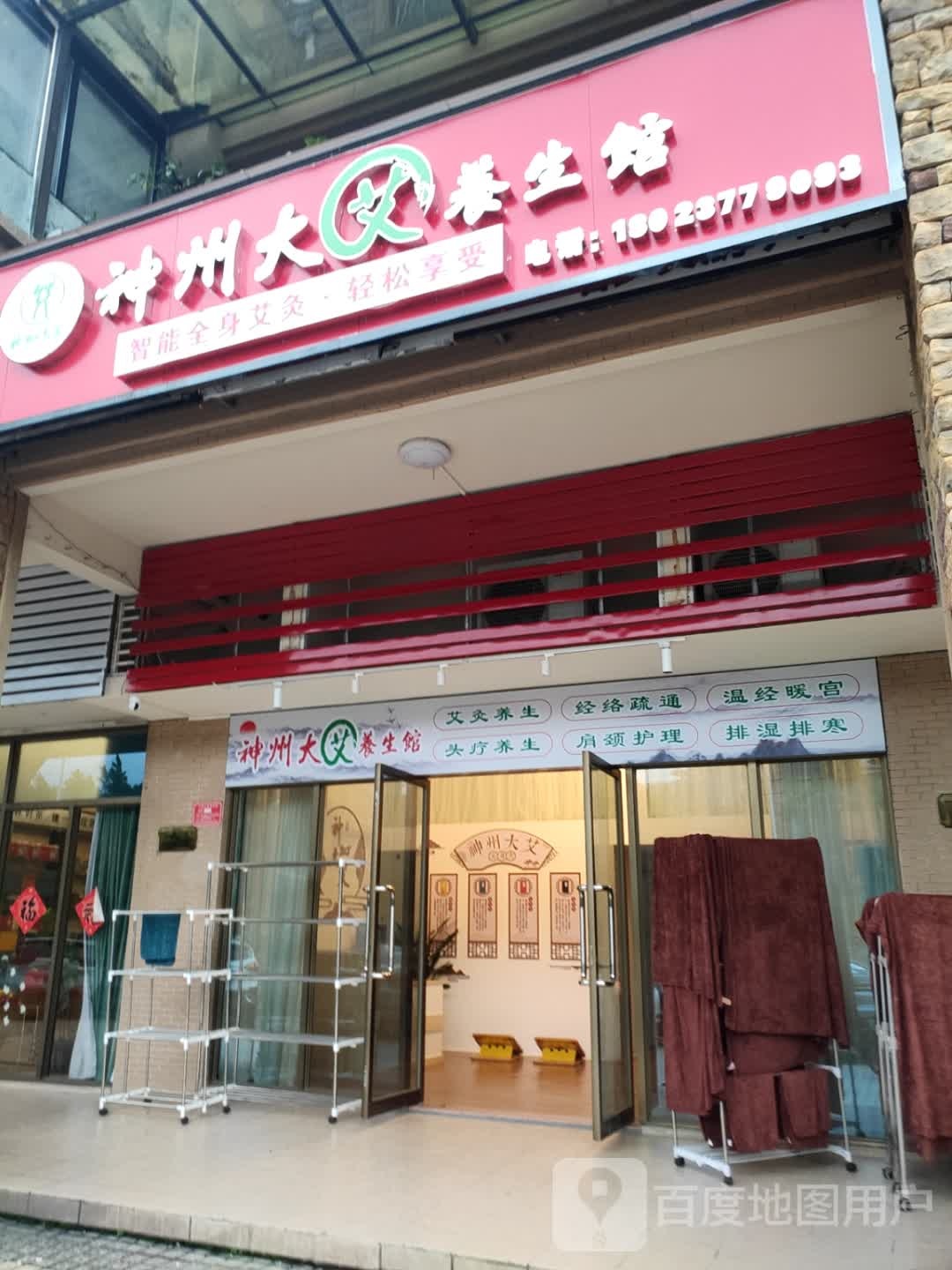 神州大艾养生馆(碧桂园店)