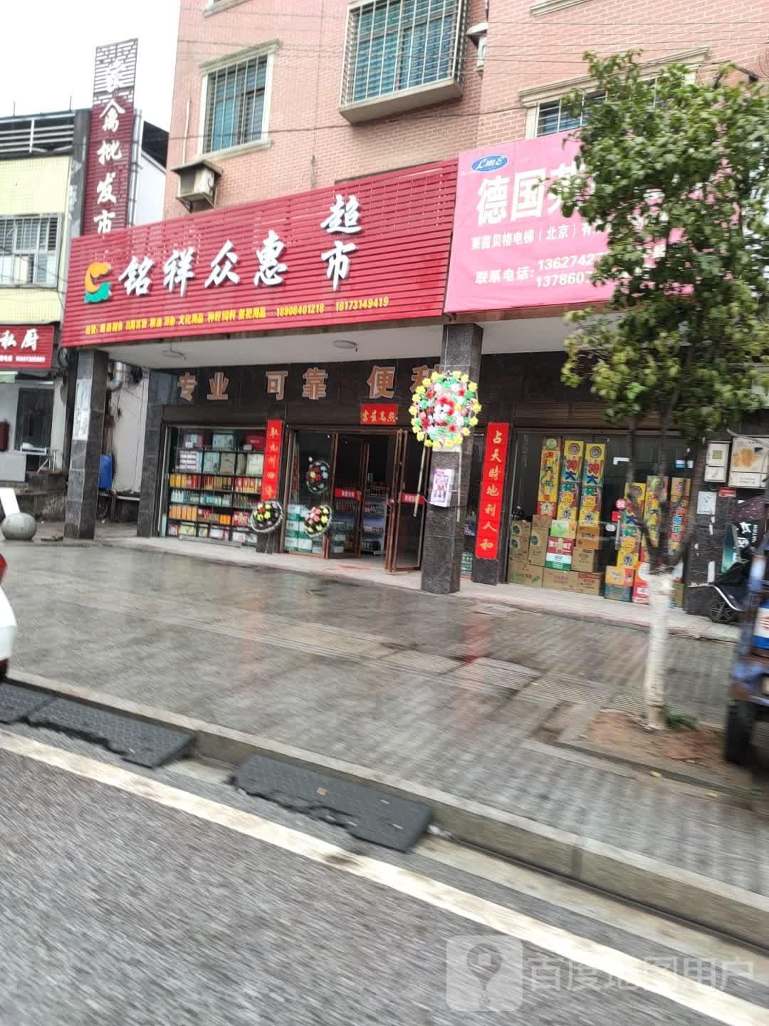 铭祥众惠