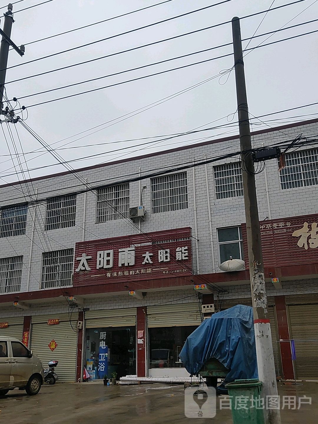 扶沟县大新镇太阳雨太阳能(S320店)