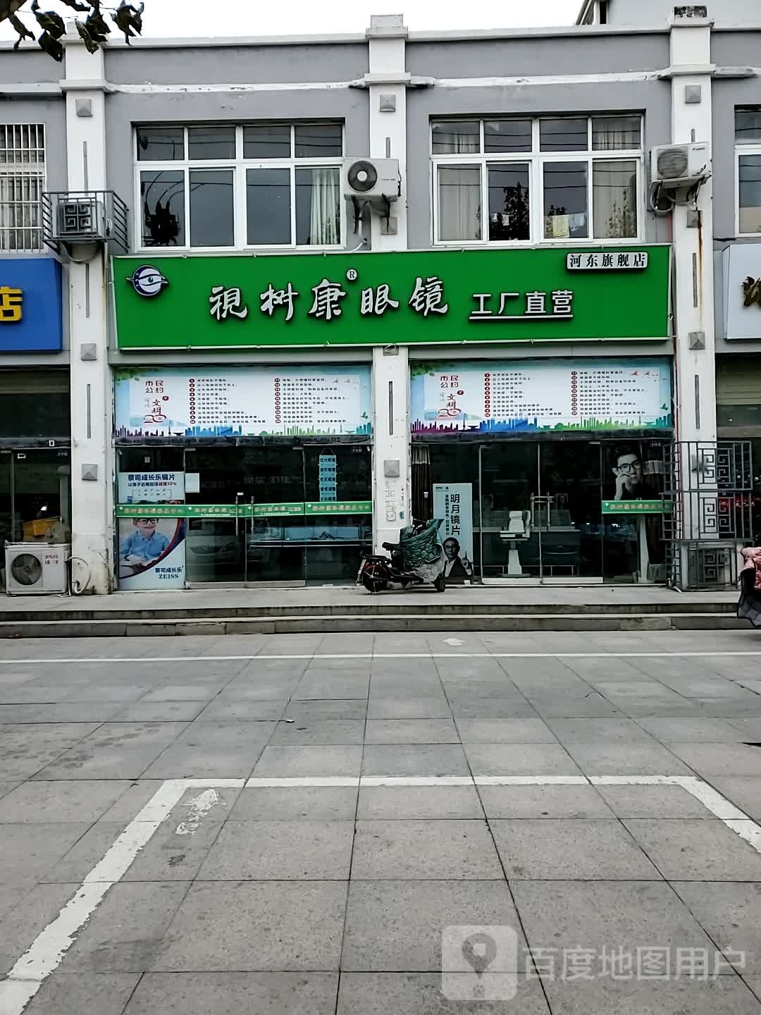 视树康眼镜(天一苑店)