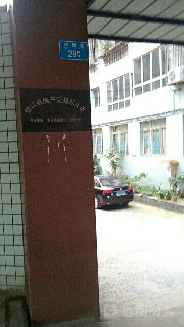垫江县房产交易所小区