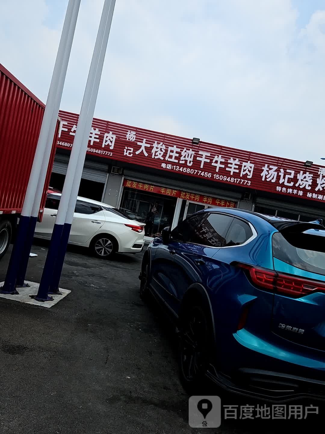 清真杨记大梭庄纯干牛羊肉