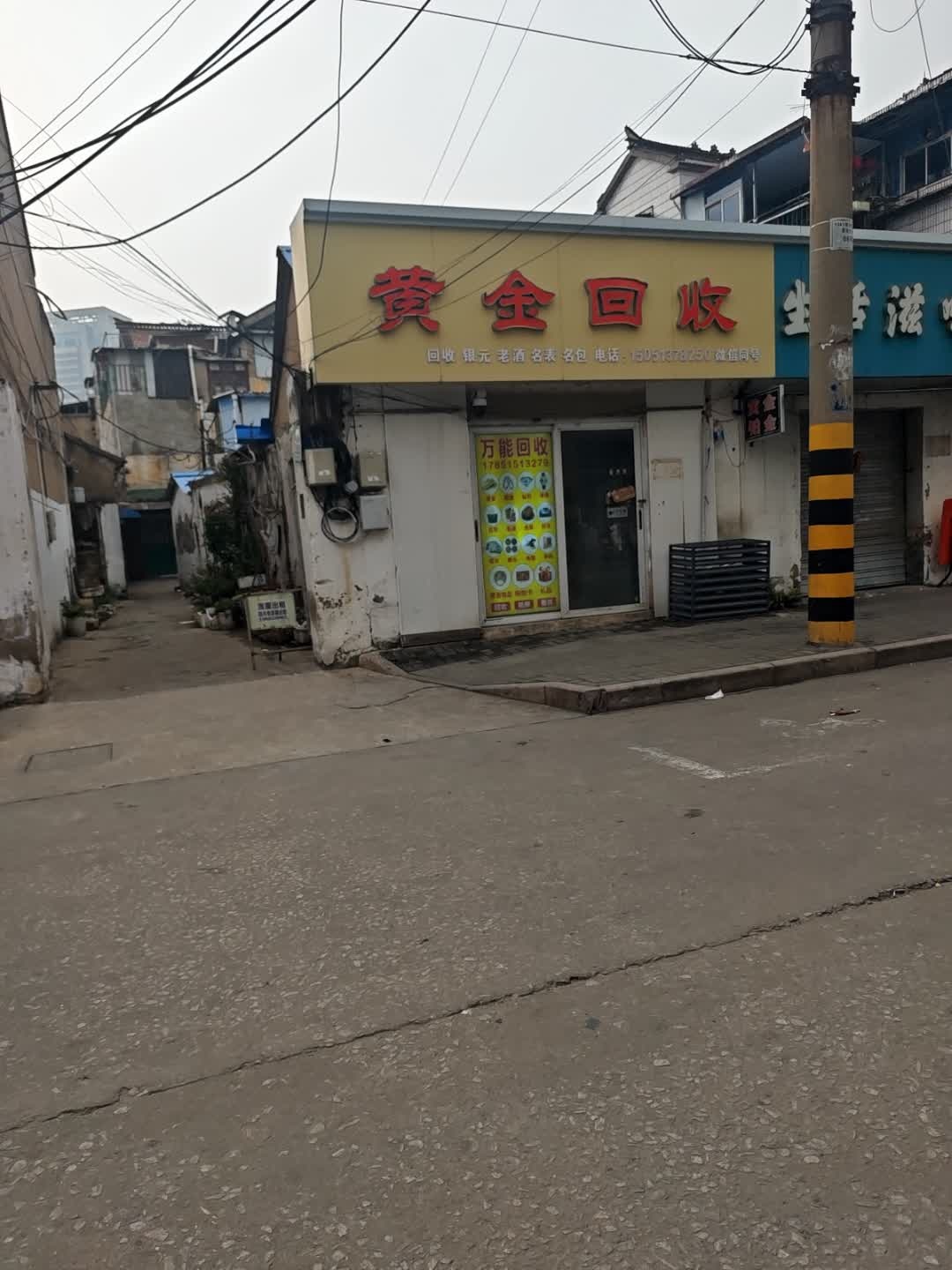 黄金回收(新街店)