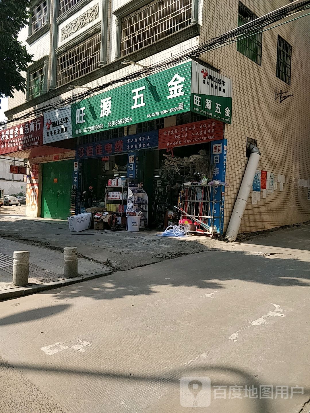 旺源五金