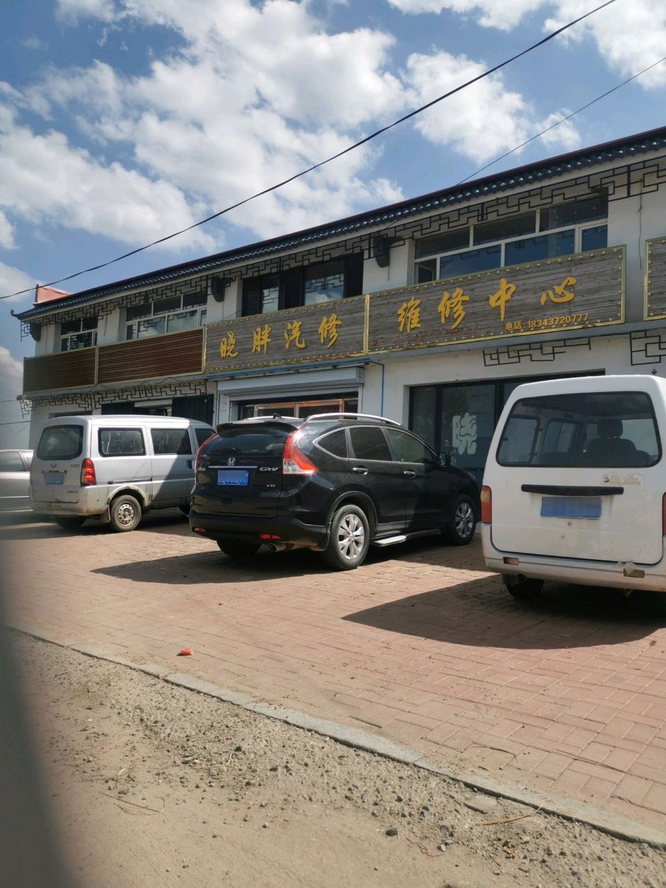 维修中心