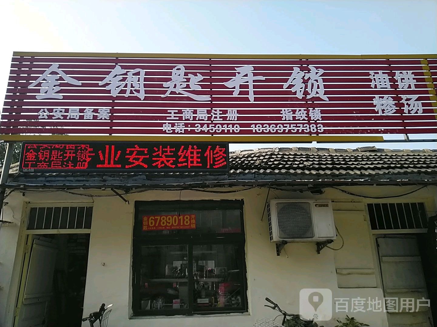 金钥匙开锁(红花西街店)