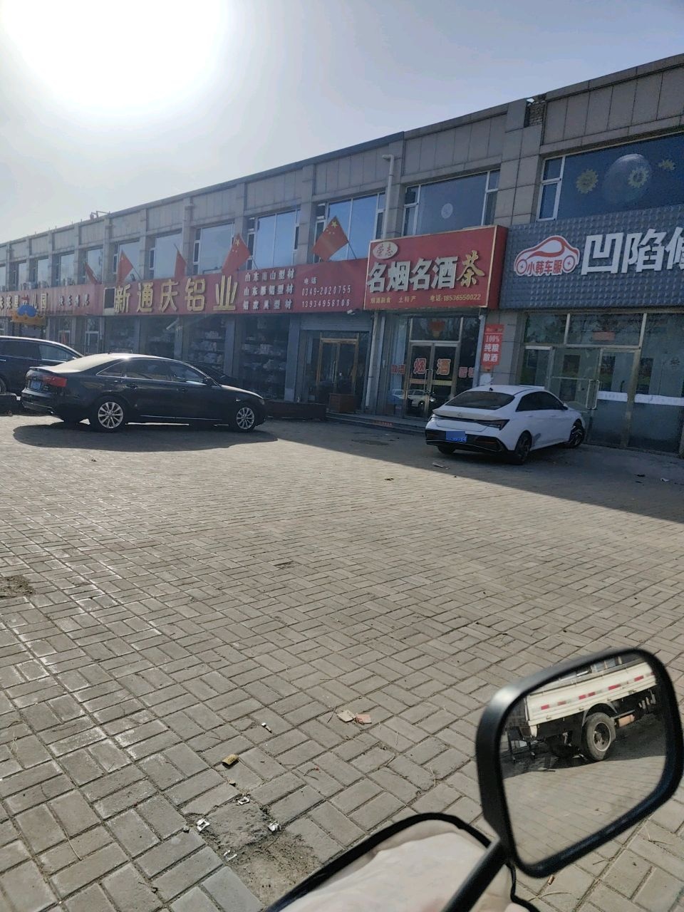 荣志名烟名酒茶(新园小区店)