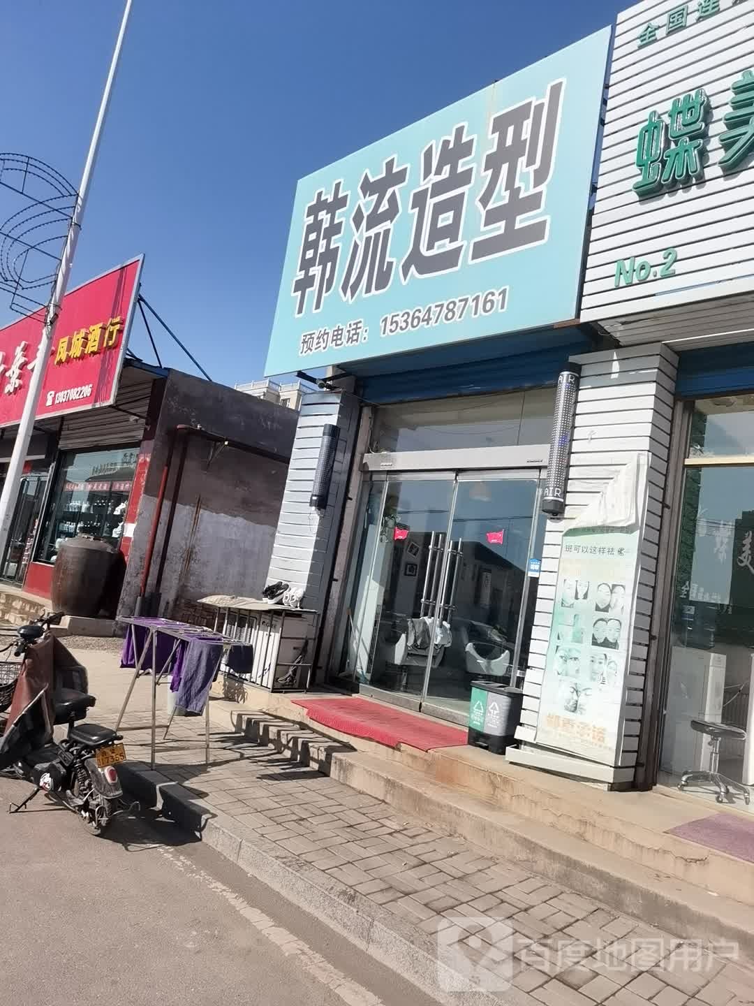 韩流造型(新华北路店)