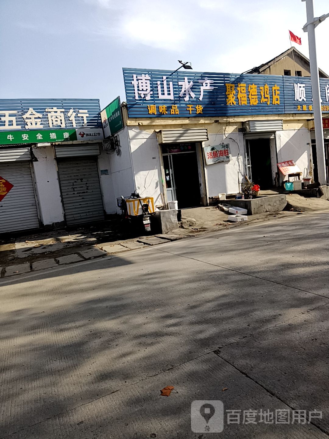 博山水产
