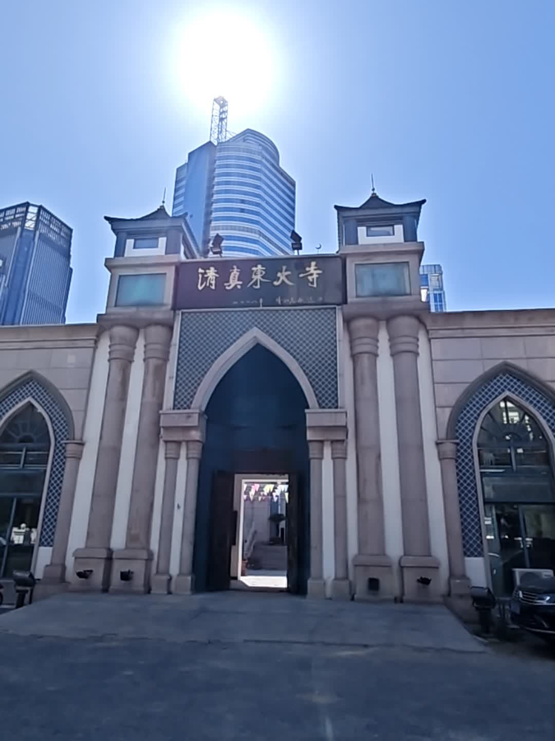 清真东大寺