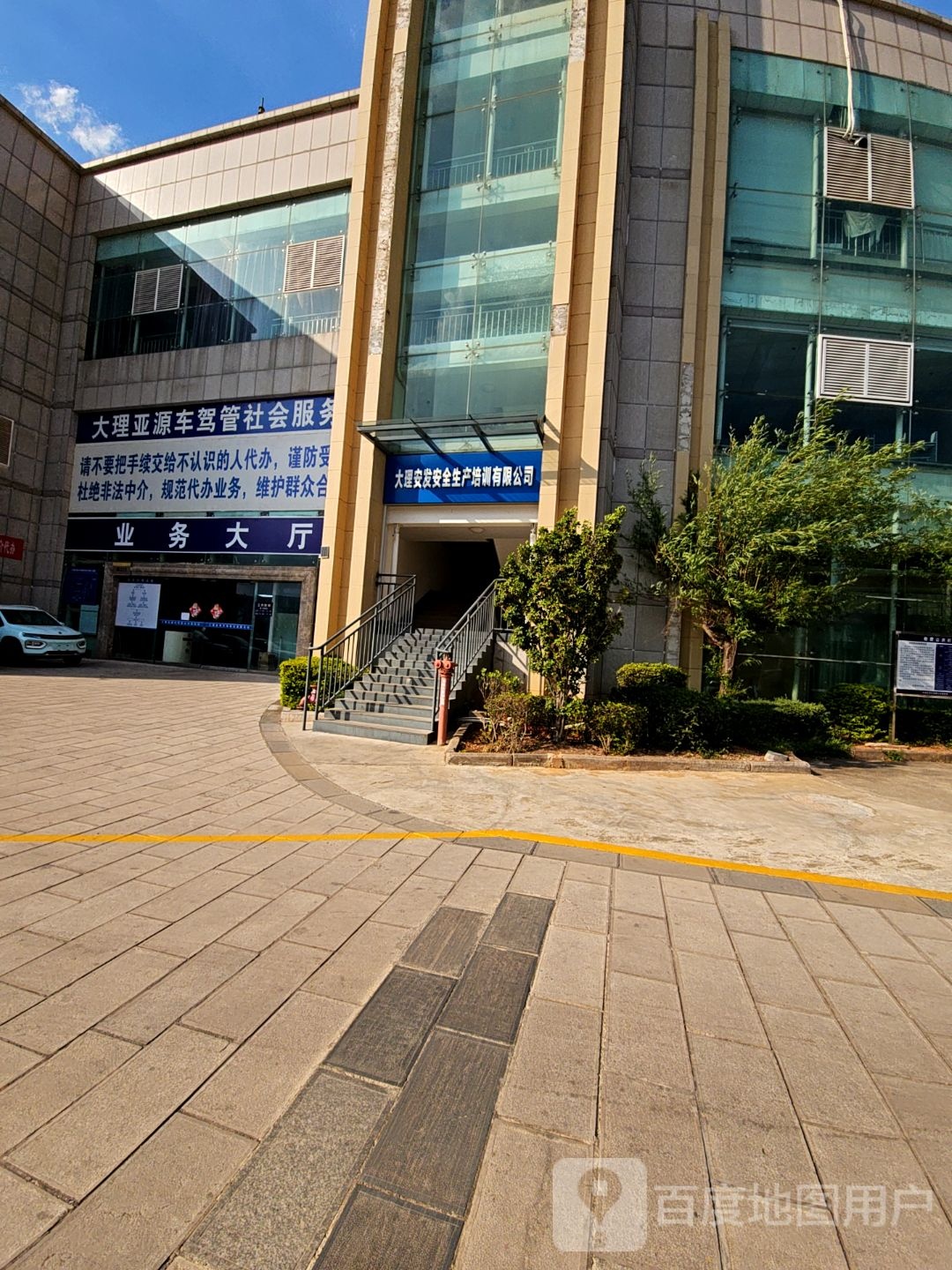 大理安发安全生产培训有限公司(理论教学区)