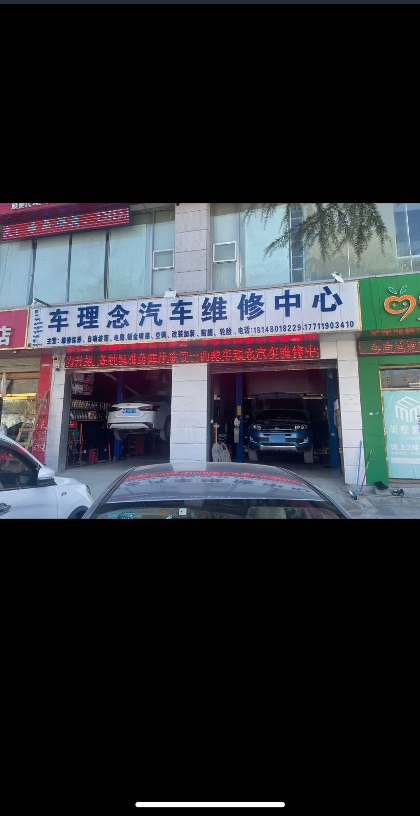 西藏车理念汽车维修中心