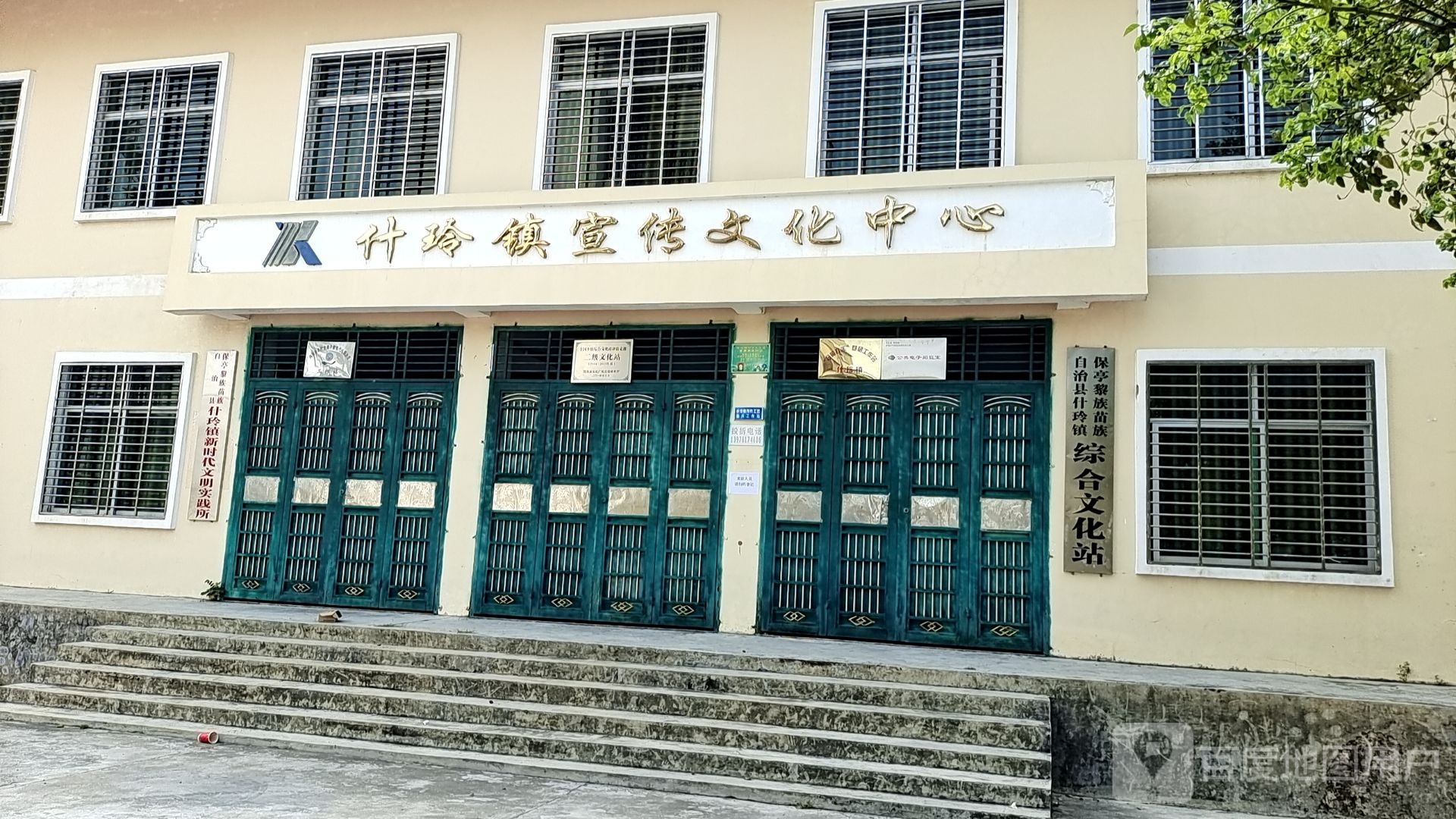 什玲镇综合文化站(保亭图书馆什玲镇分馆)