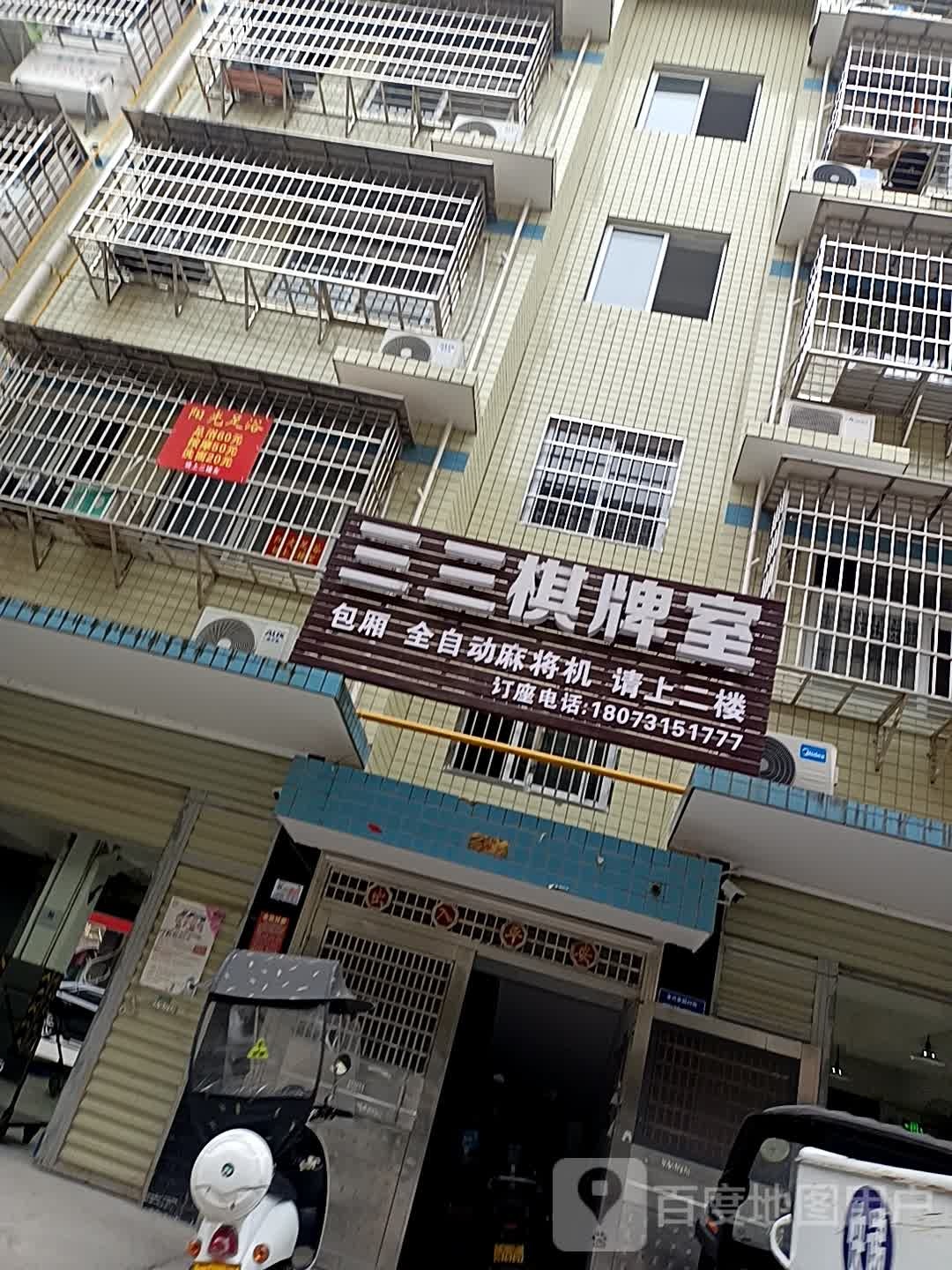 燕子棋牌房(新雨路店)