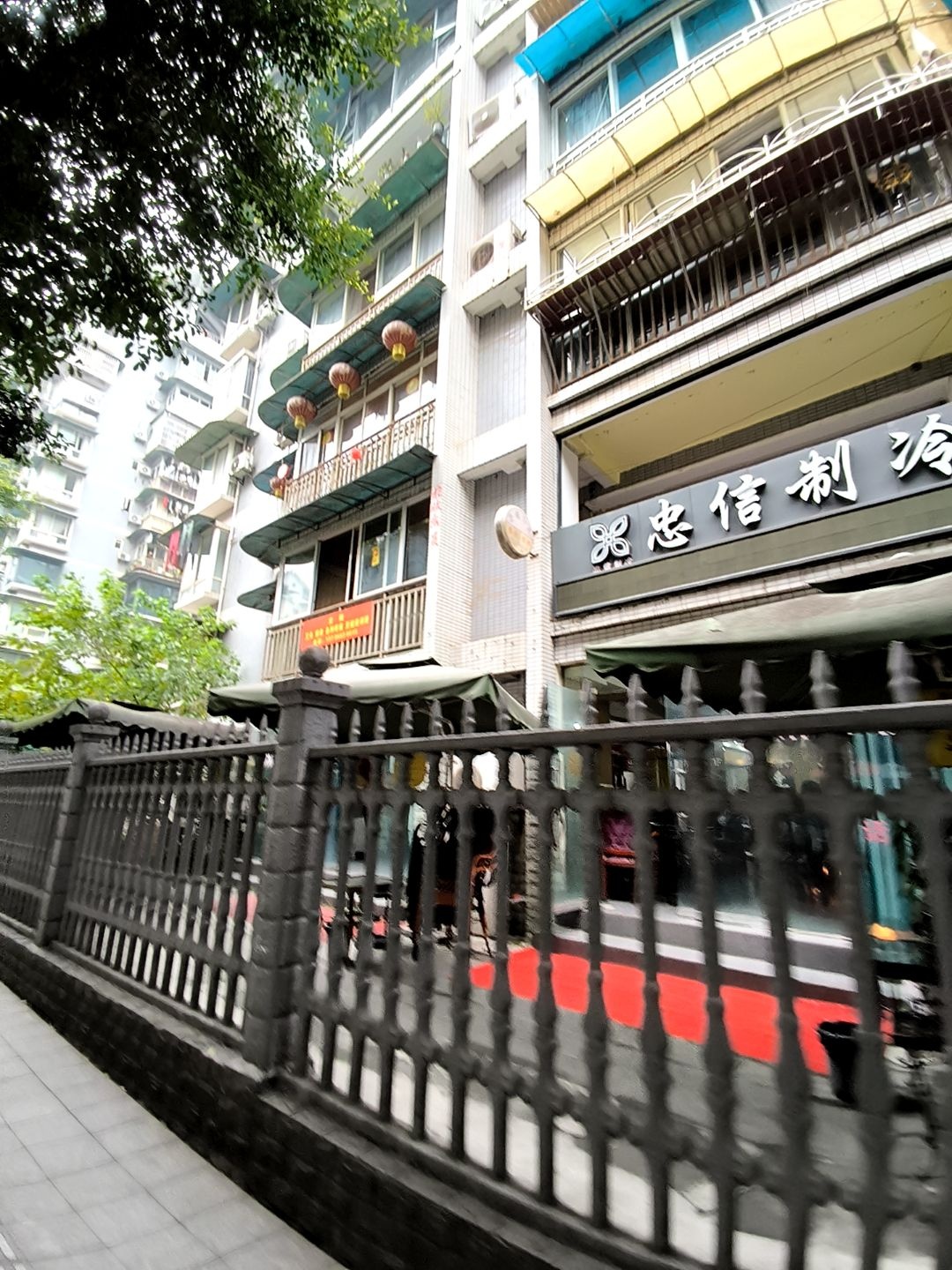 忠信制冷(紫藤苑店)
