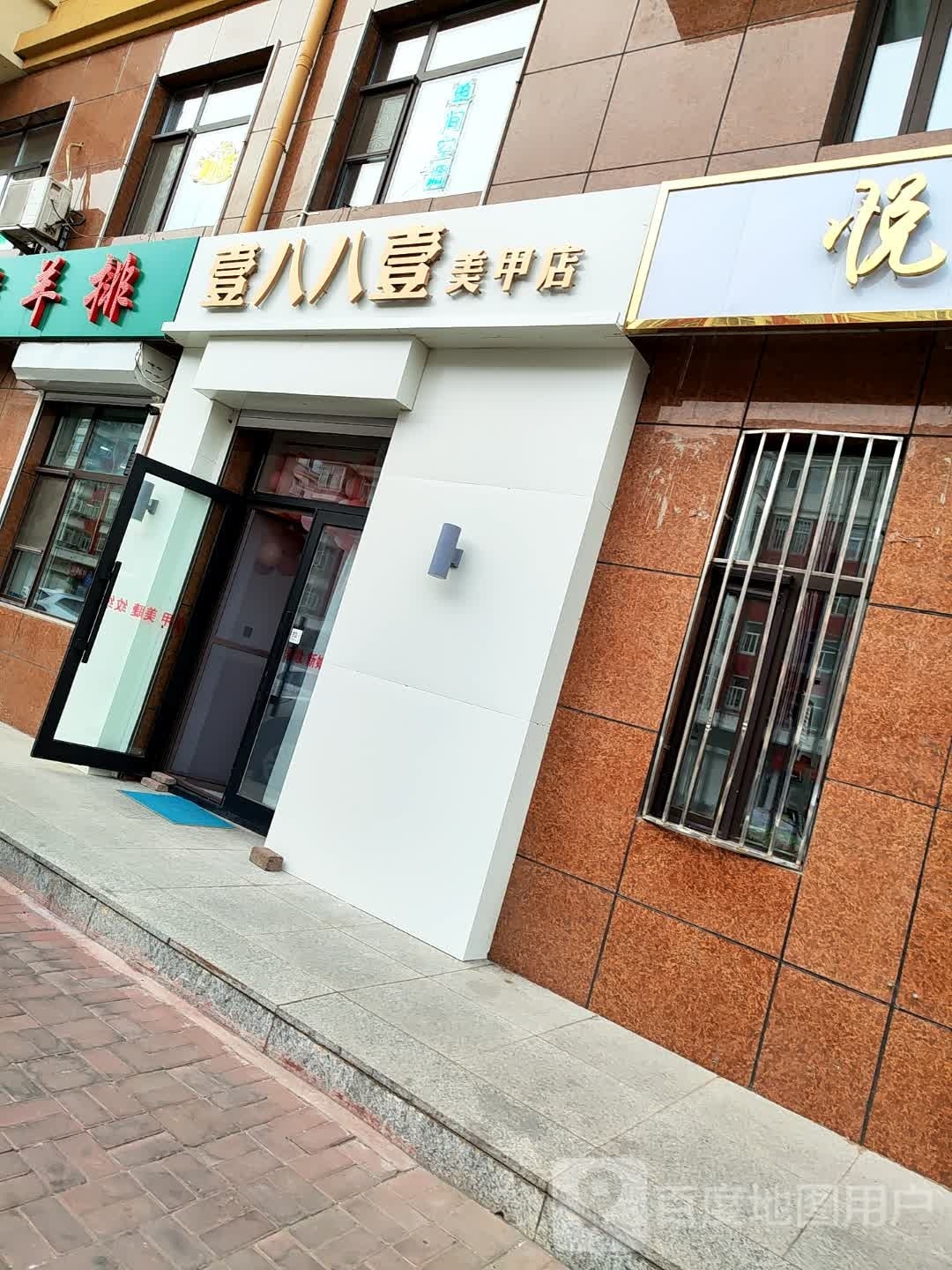 壹八八壹没甲店