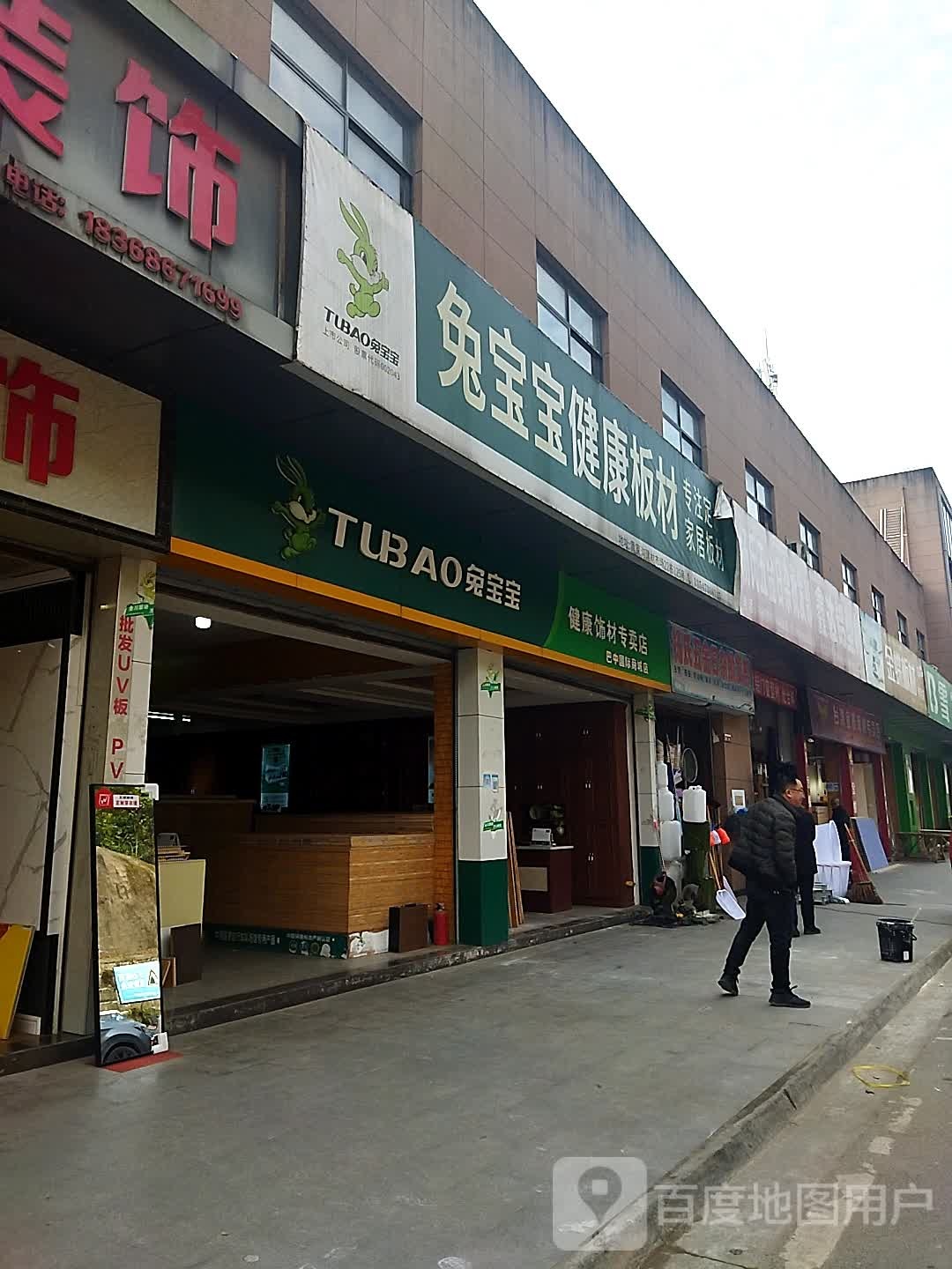 杨氏五金日杂批发部