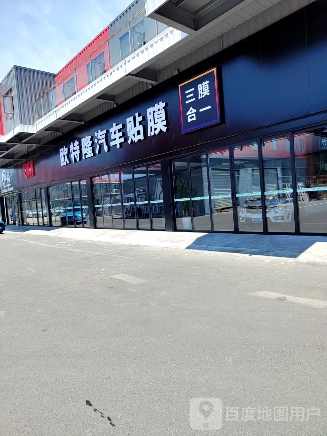 欧特隆汽车贴膜(手拉手店)