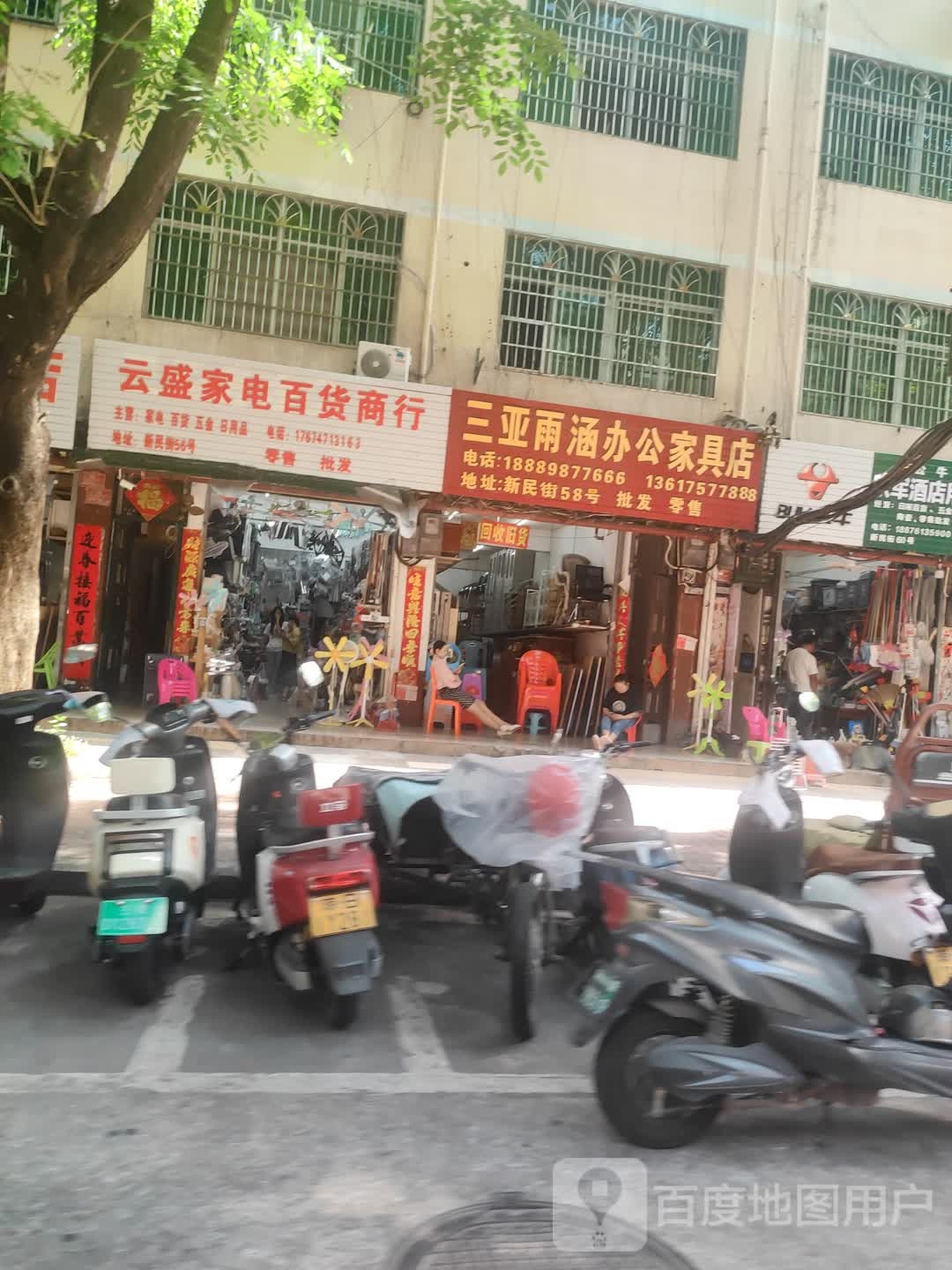 云盛家电百货商行