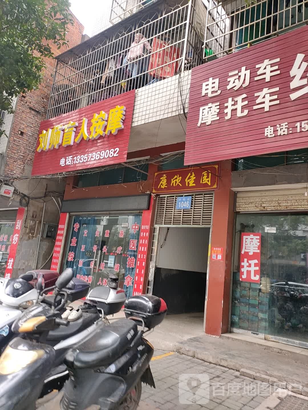 刘师盲人按摩(翊武路店)