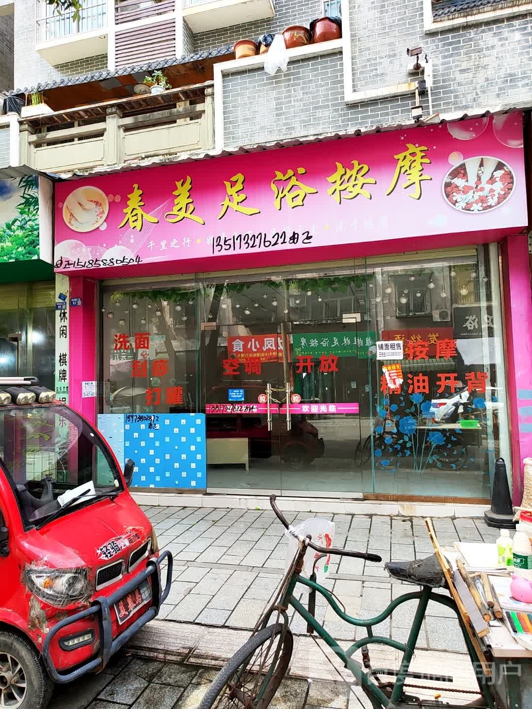春美足浴按摩(盛世蜀景店)