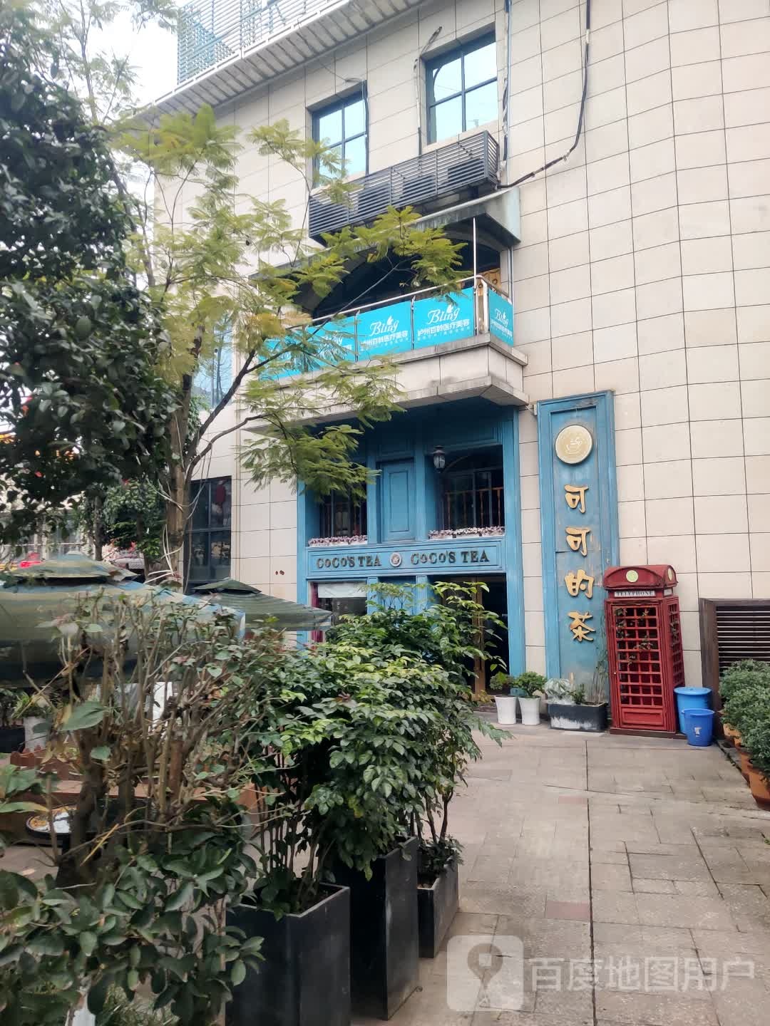 可可的茶(酒城乐园生活广场店)