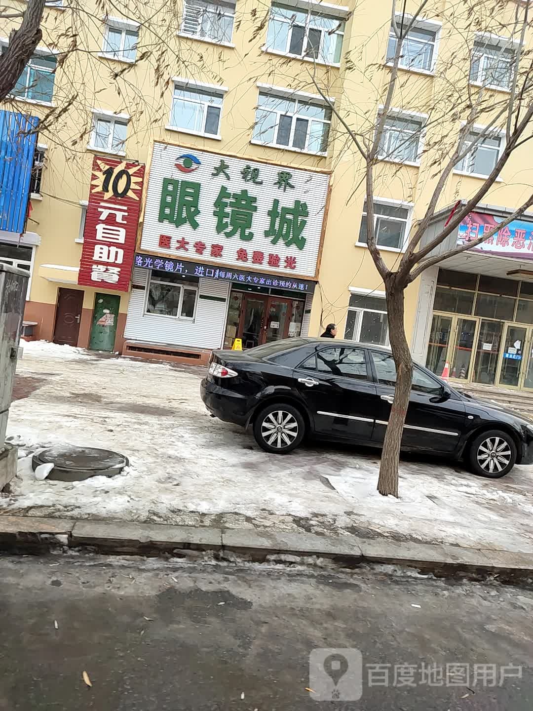 大世界眼镜城