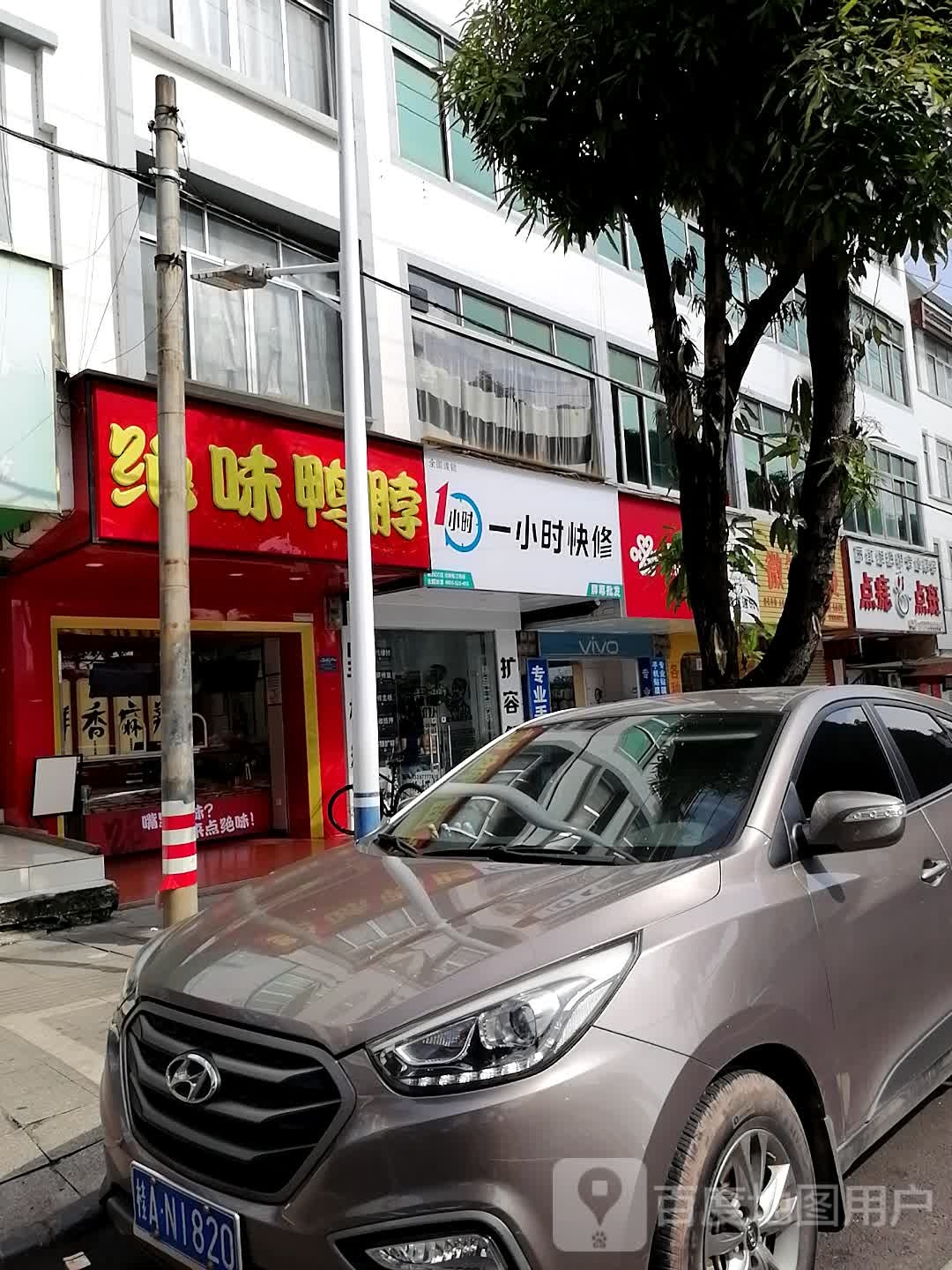 一小时快修(松江路店)