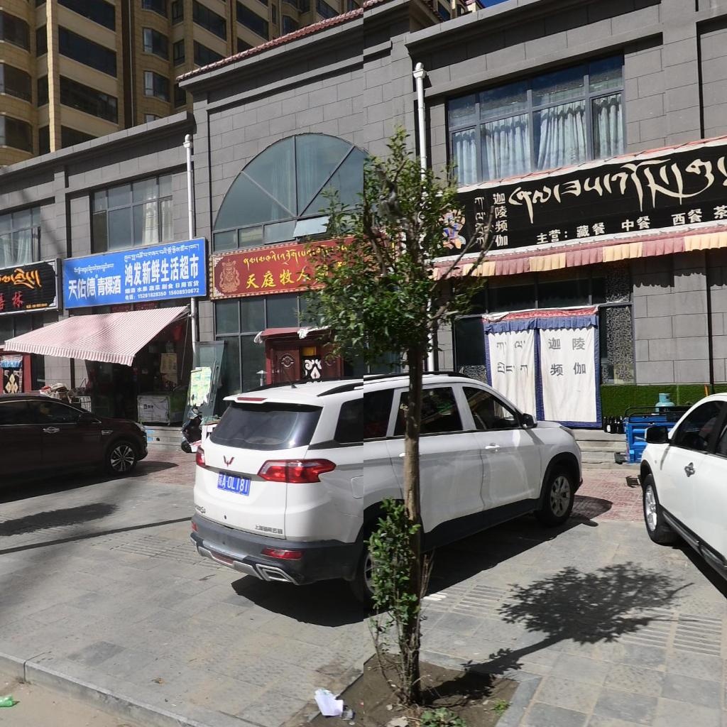 鸿发新鲜生活超市