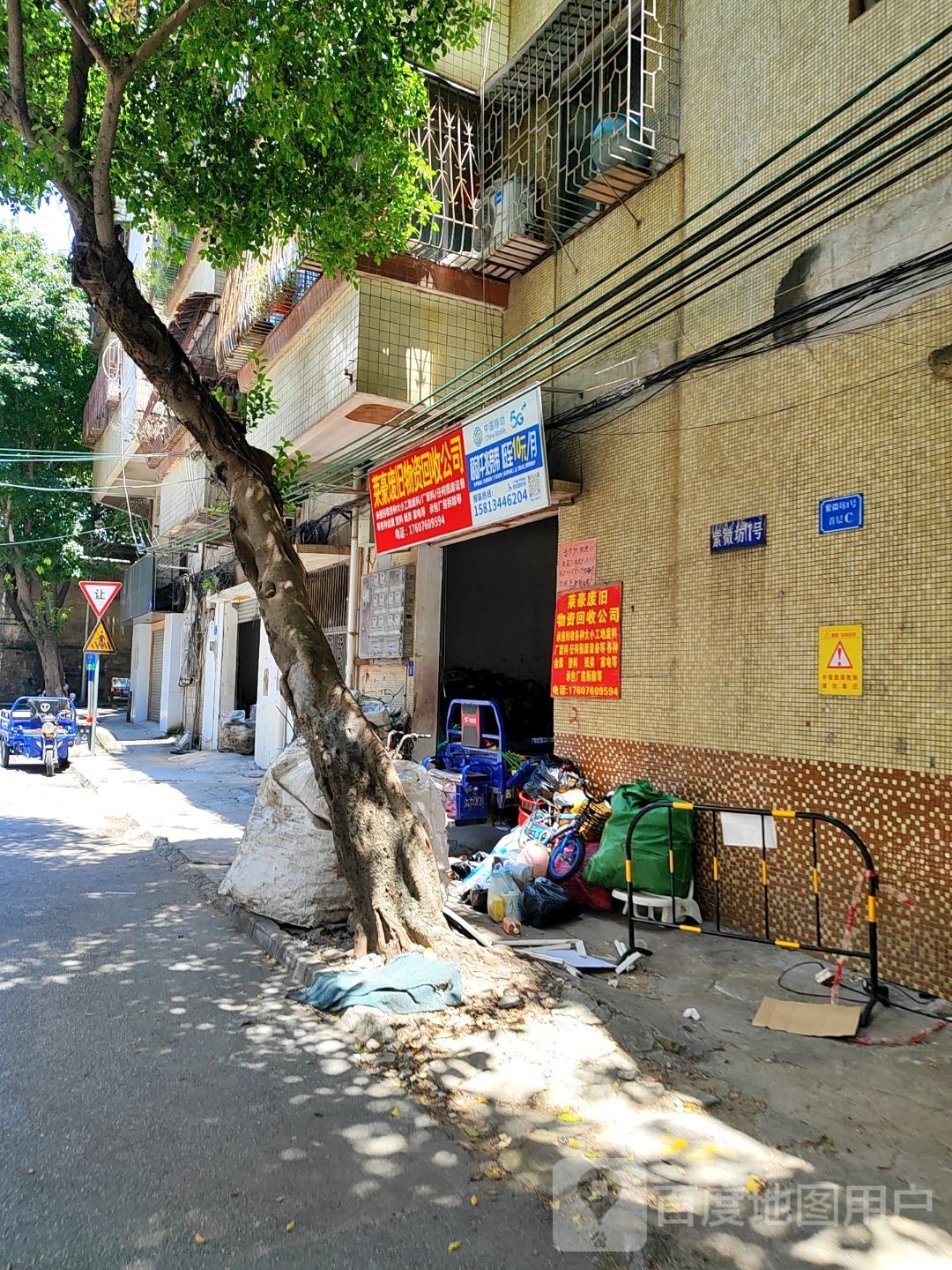 莱豪废旧物资回收公司