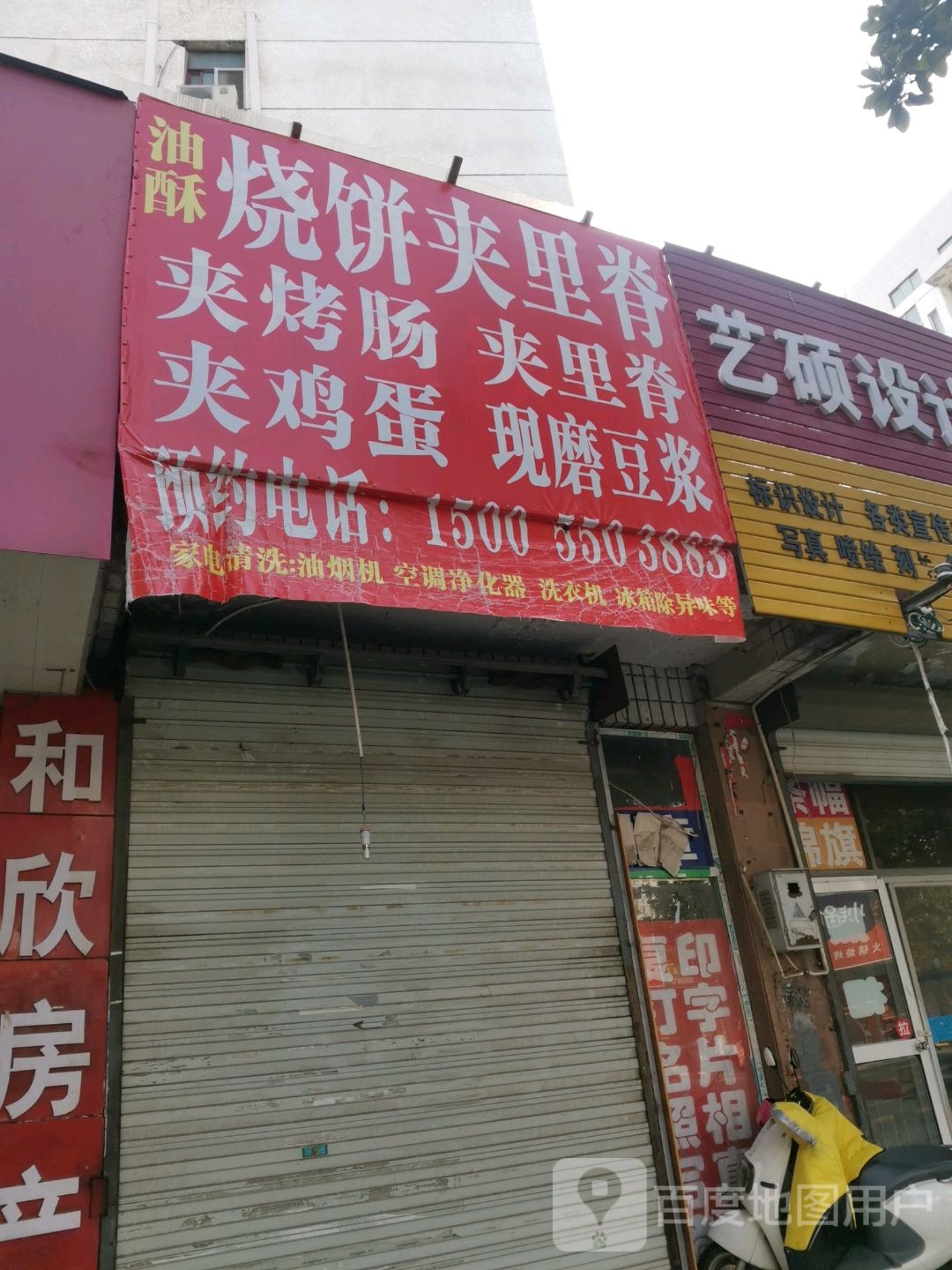 油墨烧饼夹里脊