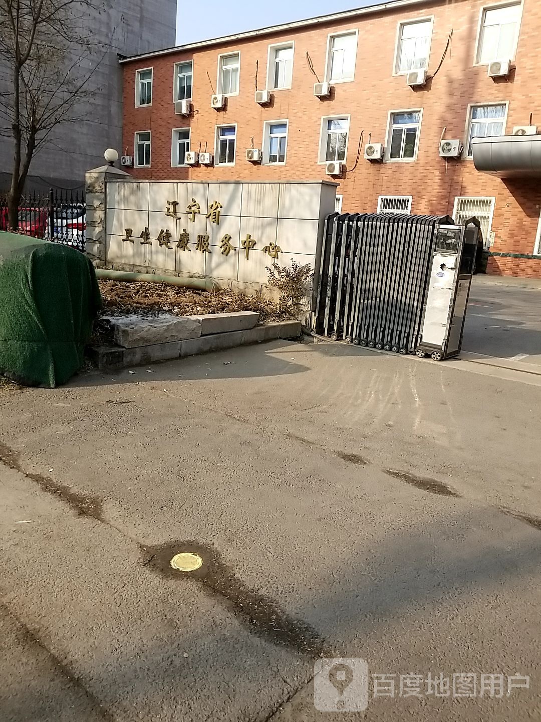 辽宁省卫生健康服务中心