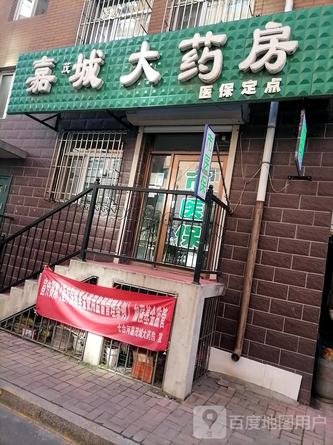 嘉城大药房