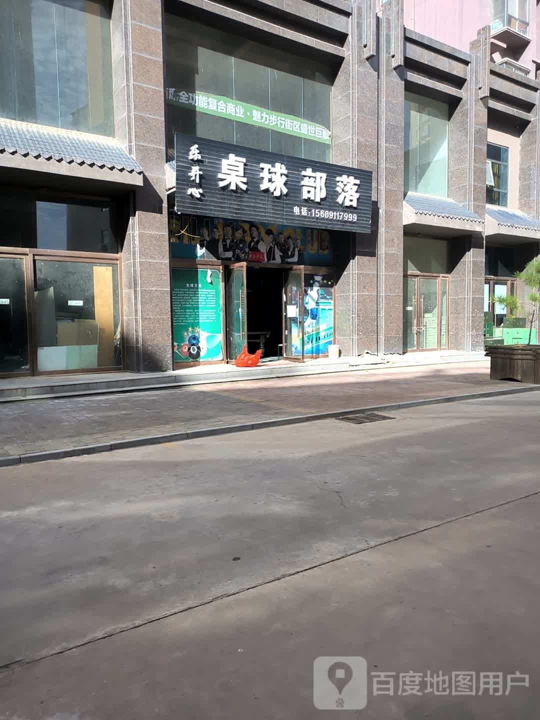 小十头桌球部落(么有分店)