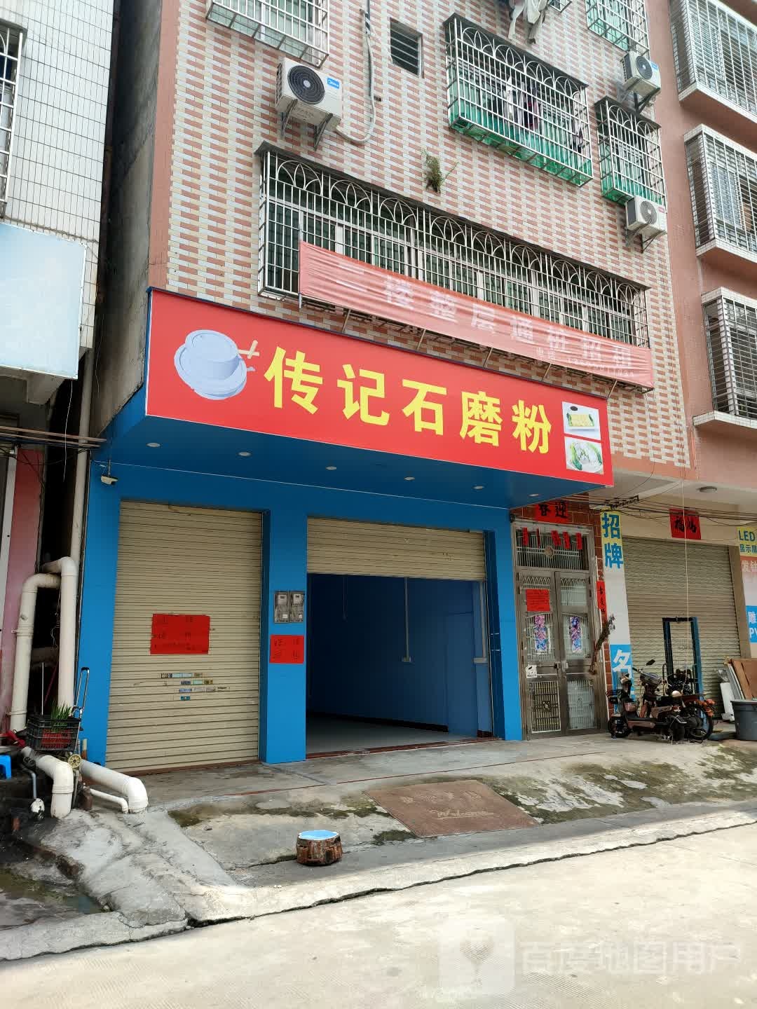 梁记石磨粥粉店(城北店)