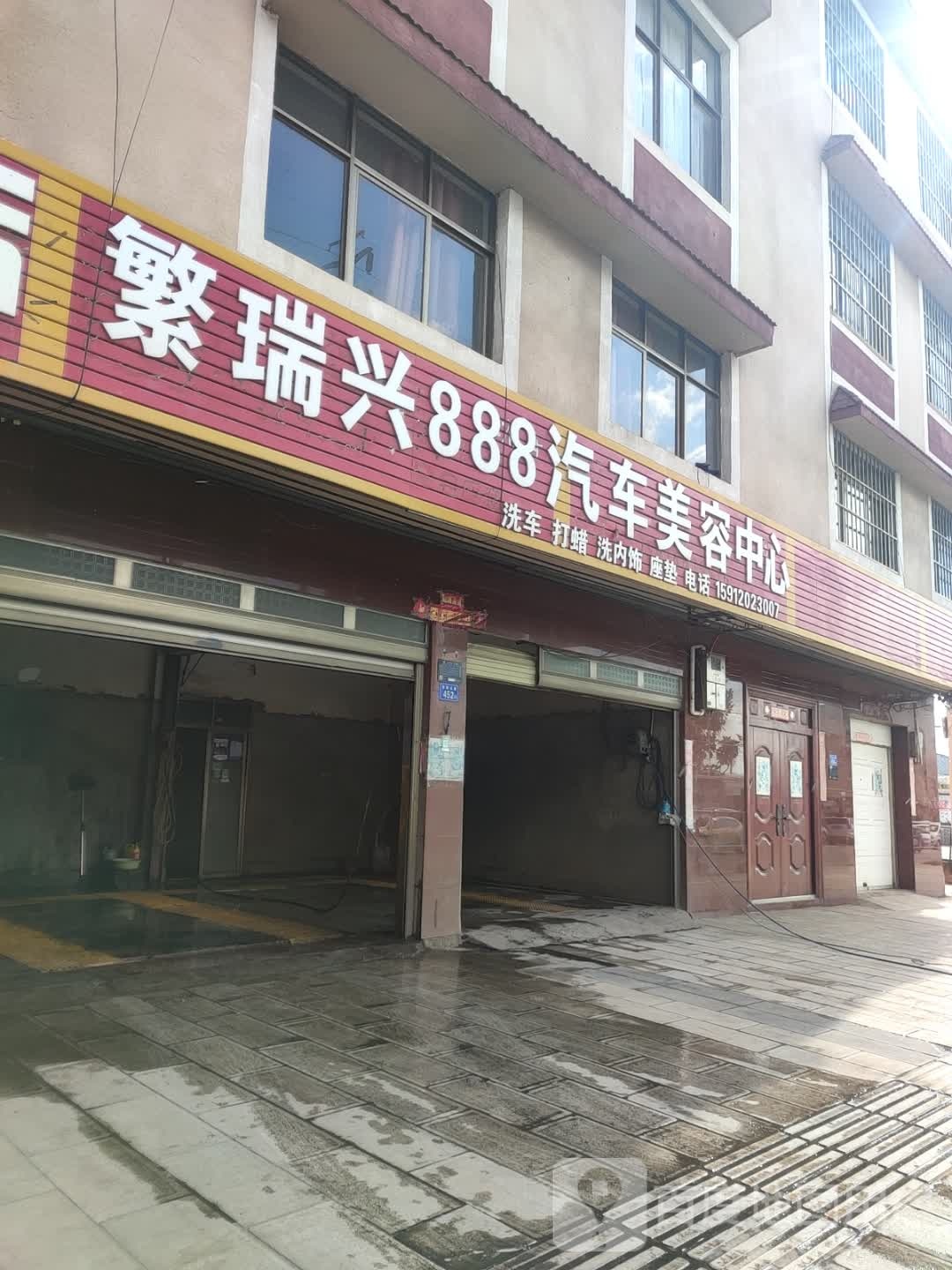 88汽车美容中心