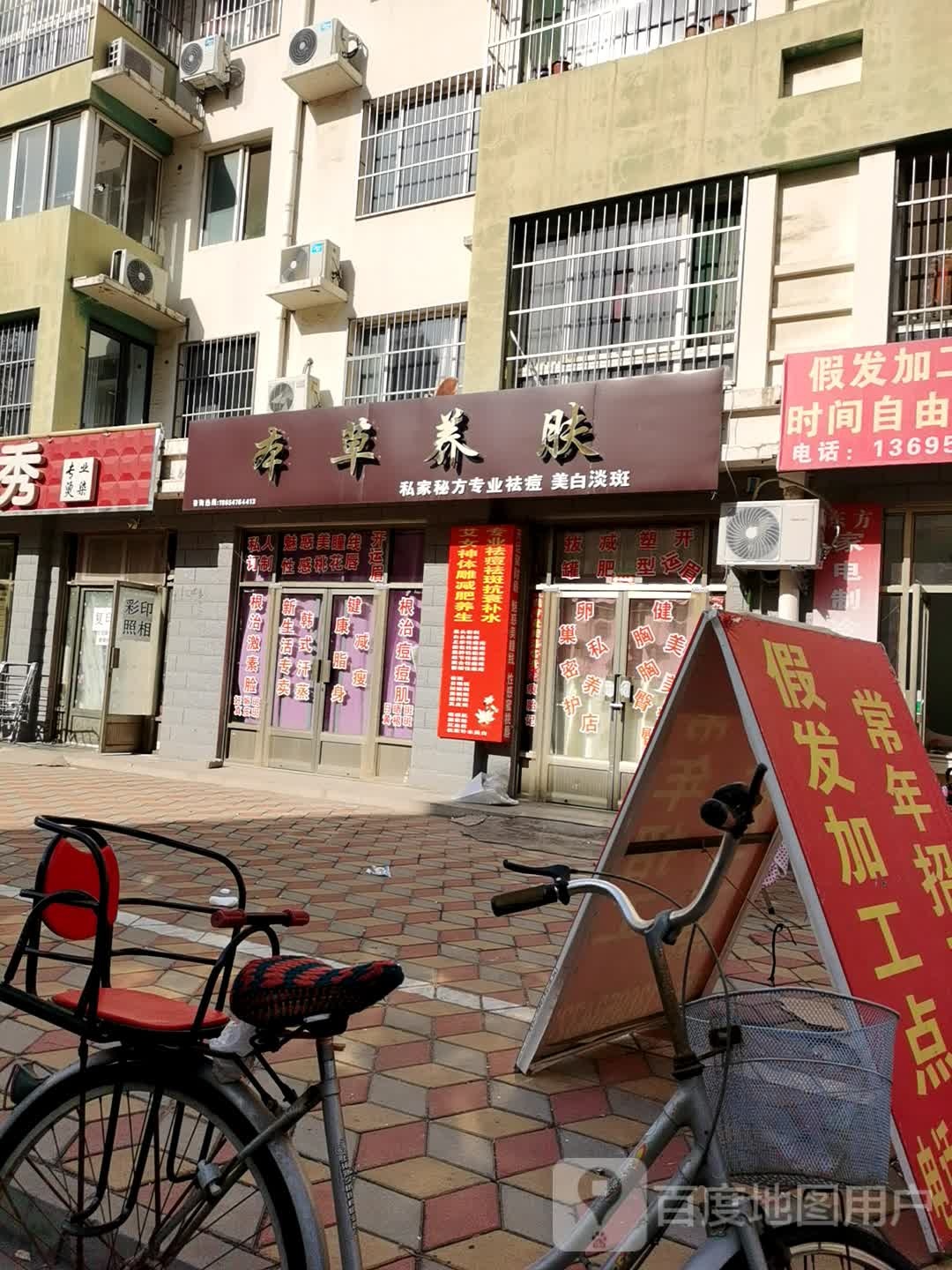 本草养肤