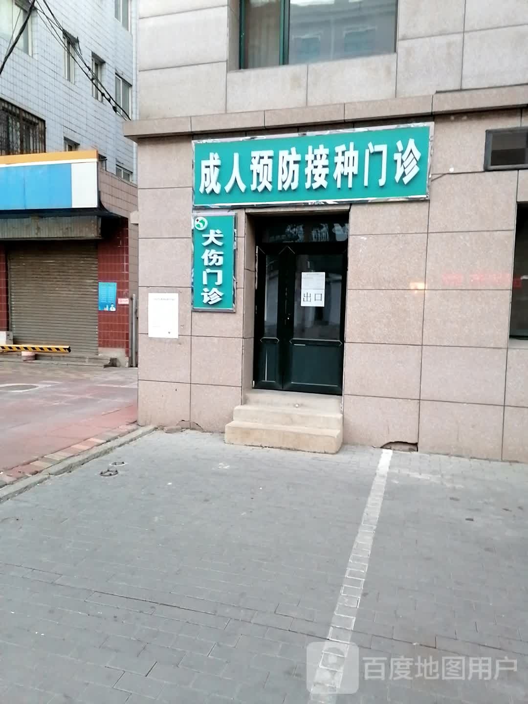 成人预防接种门诊