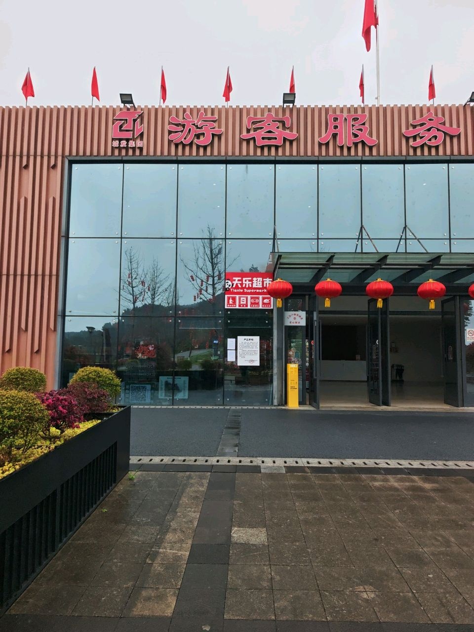游客服务中心