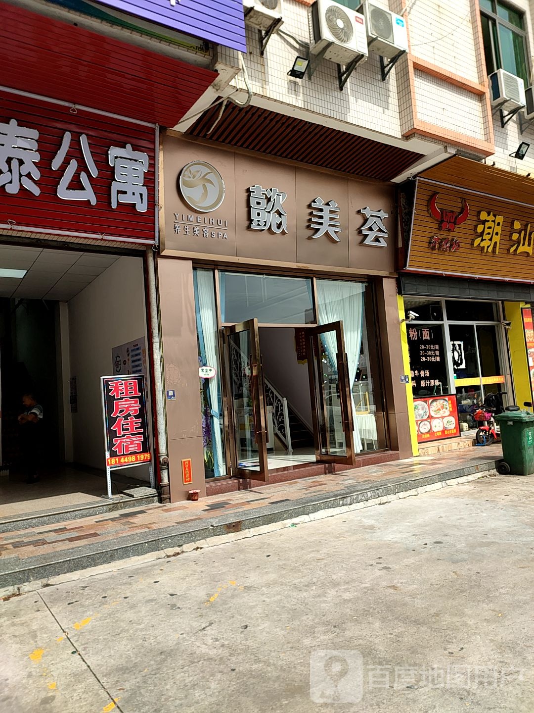 懿美荟养生美容SPA