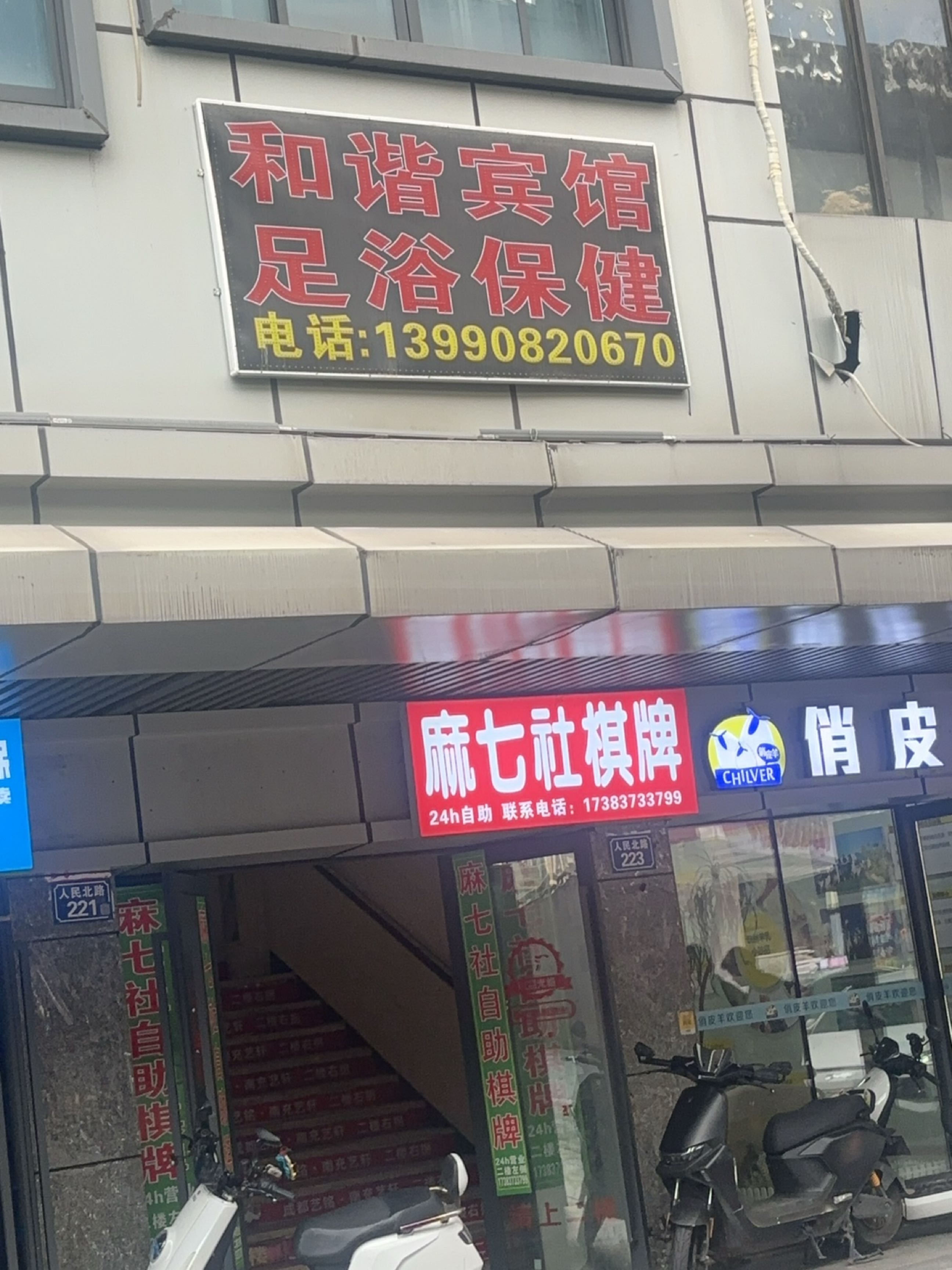 麻七社自助棋牌室