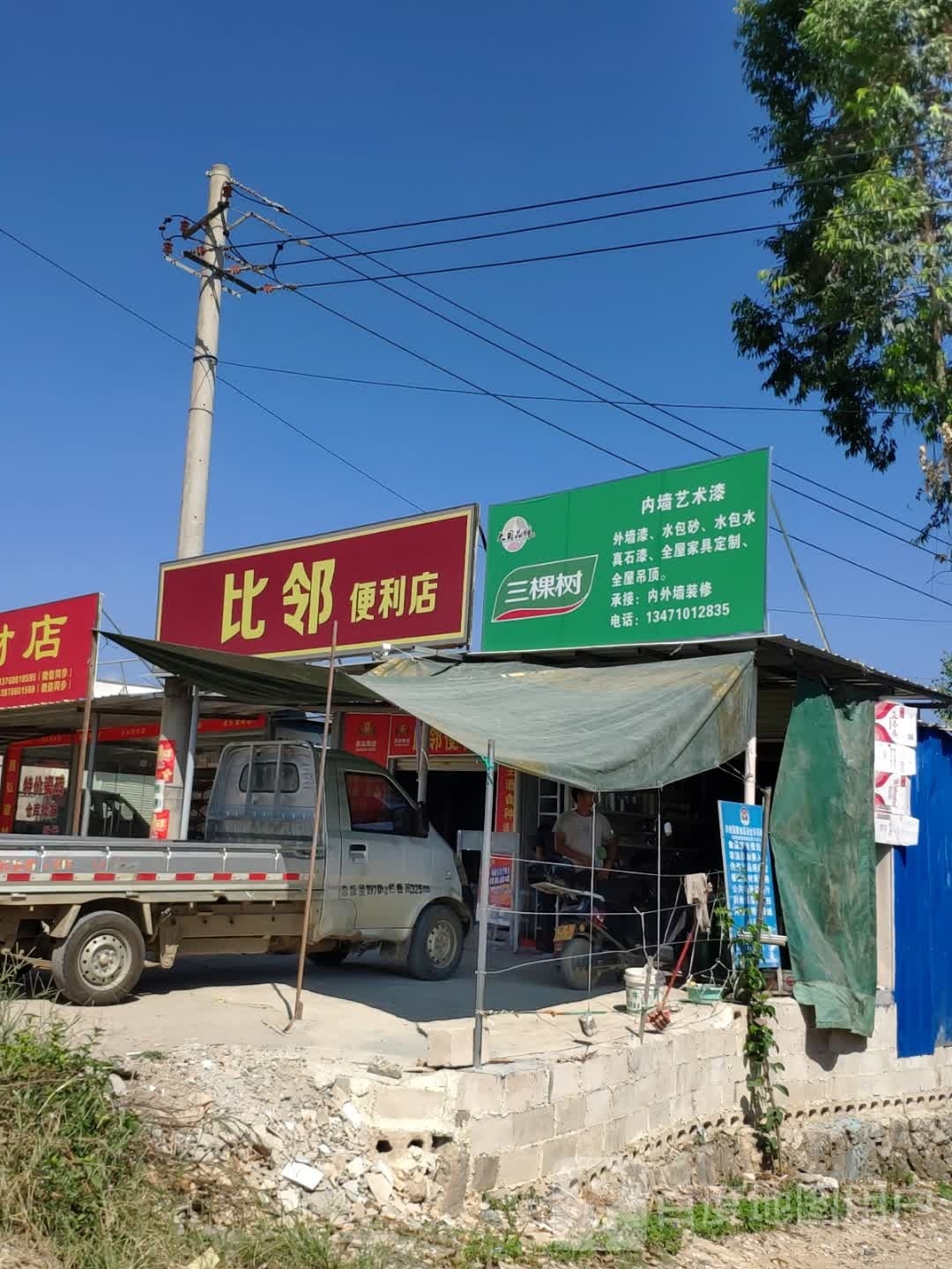 比临便利店(宁武路店)