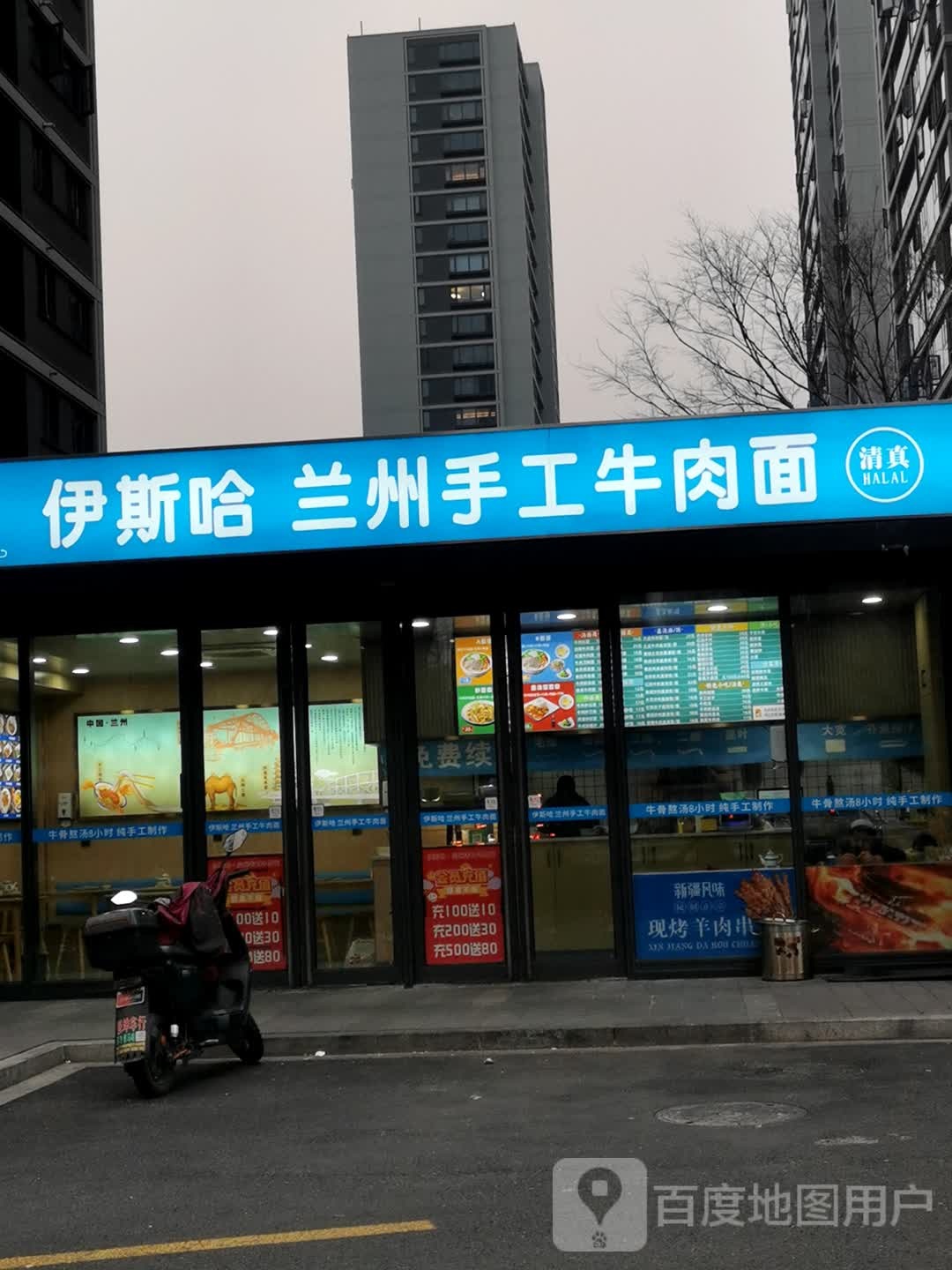 清真伊斯哈兰州手工牛肉面(万科·湖印光年府店)