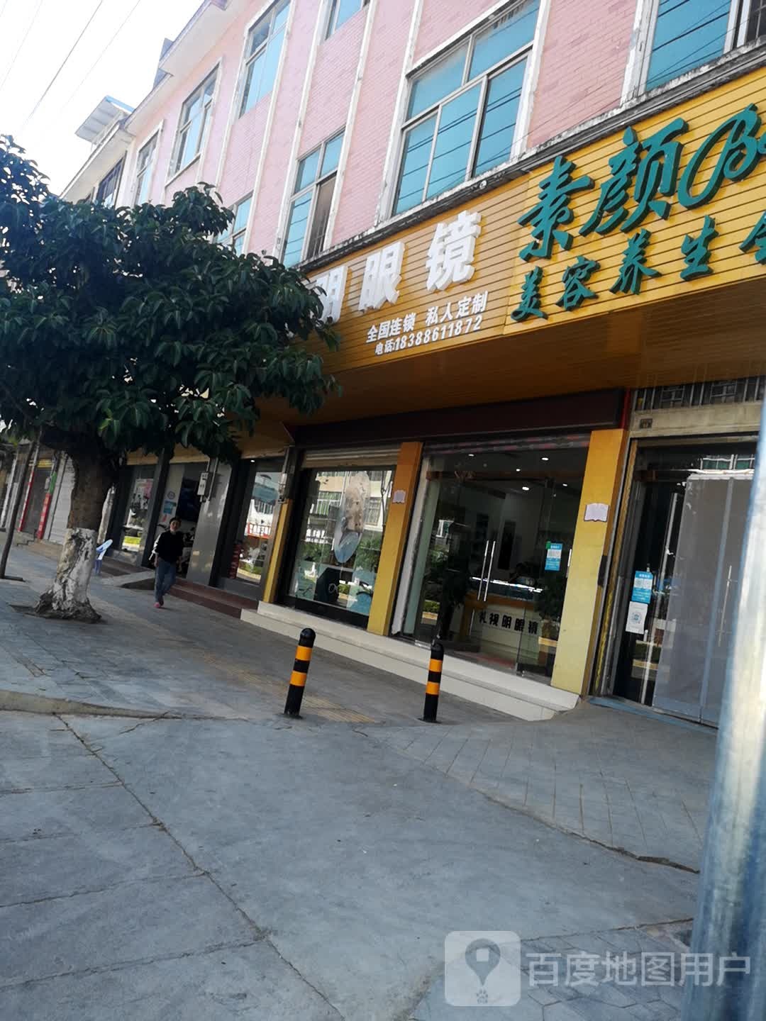 视明眼镜(砚山专卖店)