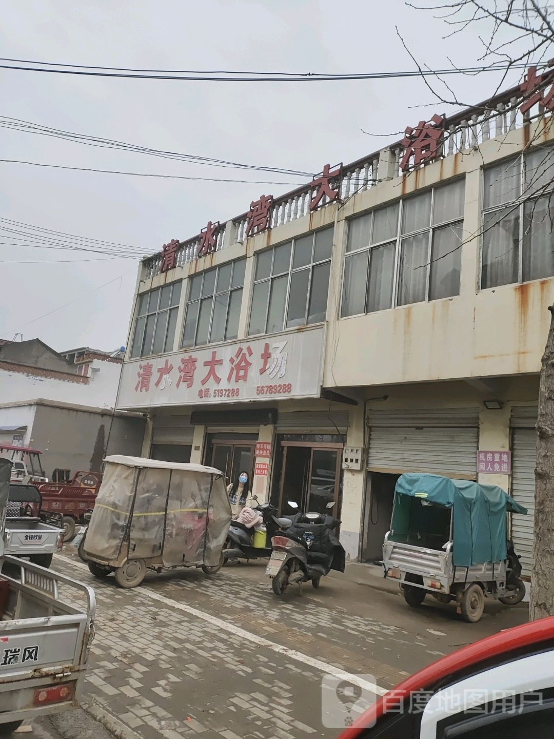 水湾浴室场