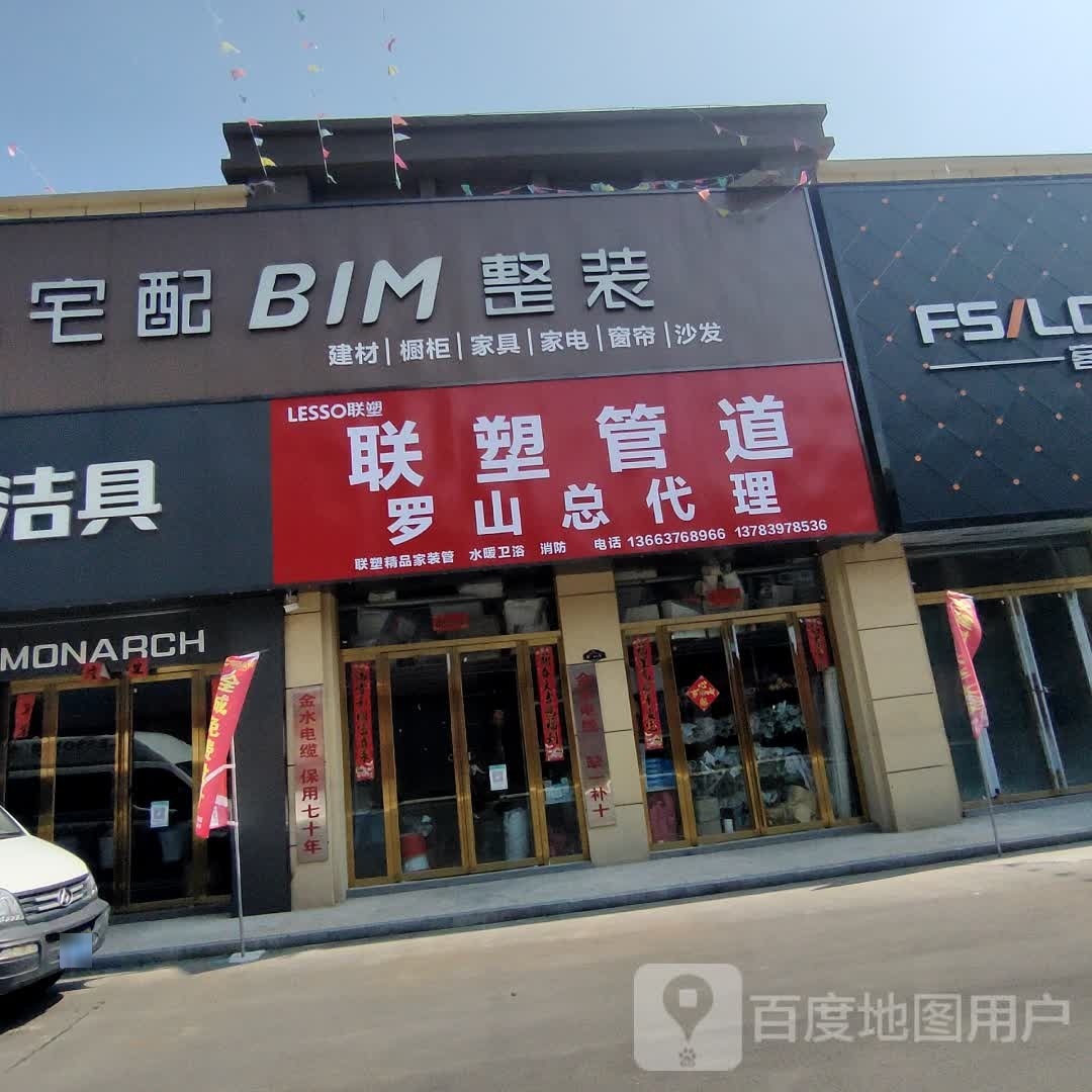 罗山县尚品宅配(江淮南路店)