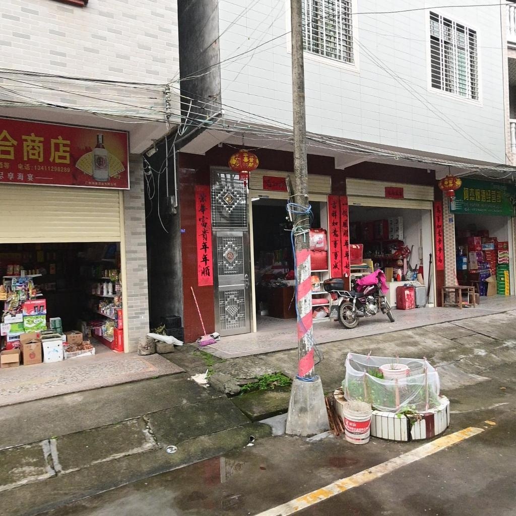 广东省梅州市平远县中行阿杰烟酒经营部