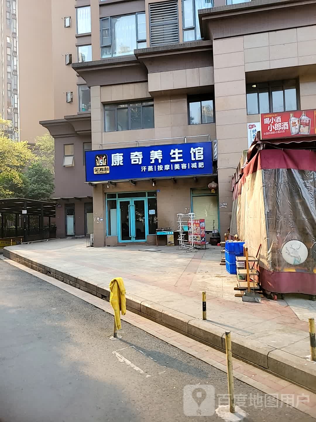 金寿麟康奇养生堂馆